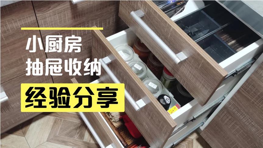 [图]分享我家小厨房的三个抽屉的整理经，怎样收纳实用还不乱？