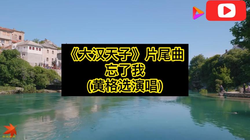 [图]大汉天子主题曲-守业更比创业难