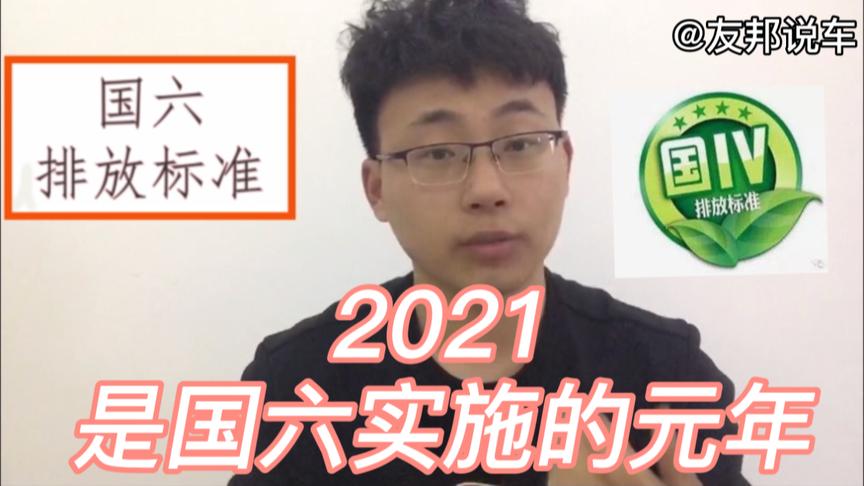 [图]2021年国六排放标准实施，首个元年对卡友将产生很大影响！