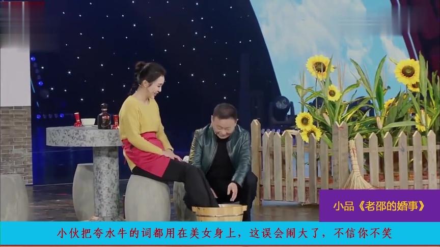 [图]小伙把美女当水牛夸，那赞美词可把人笑喷了