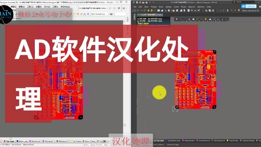 [图]AltiumDesigner画图不求人 软件汉化处理