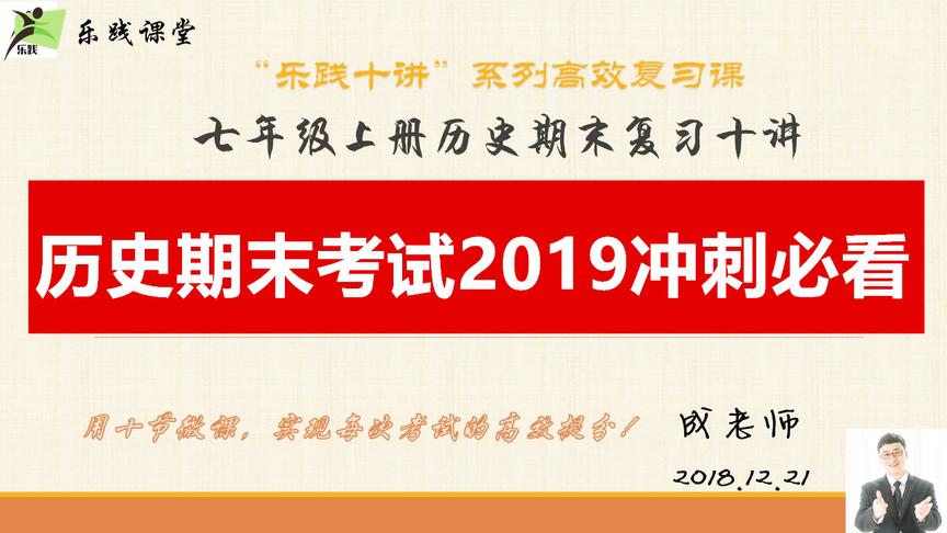 [图]七年级上册历史期末考试复习十讲-第六讲