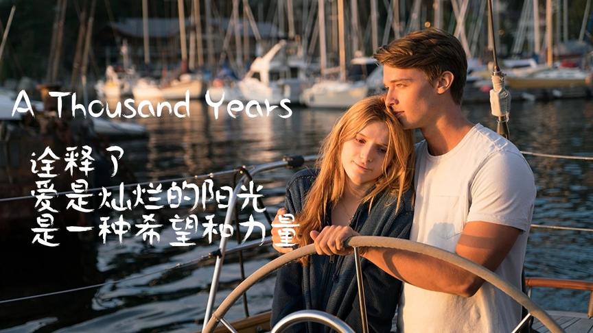 [图]《A Thousand years》带你感受催人泪下的爱情唯美故事