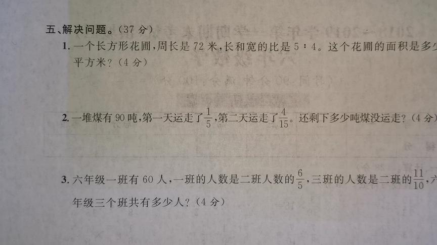 6年级数学试卷1 3单元 西瓜视频搜索