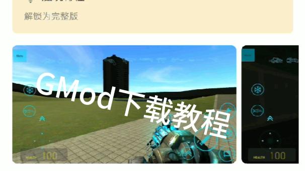 [图]GMod下载教程