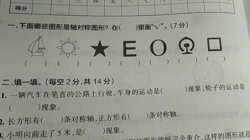 [图]二年级数学，第三单元，图形的运动，单元测试题讲解1