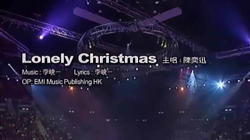 [图]陈奕迅《lonely christmas》人浪中想真心告别 但你只想听听笑话