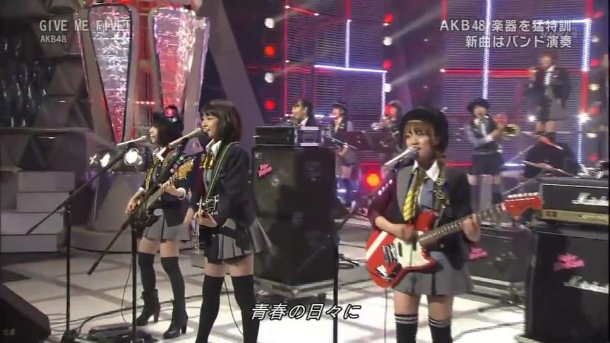 [图]AKB48冠军单曲「GIVE ME FIVE!」乐队版