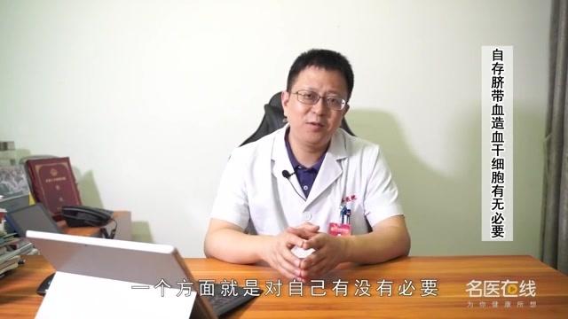 [图]专家提倡自存脐带血造血干细胞，用以应对白血病等突发疑难病症！