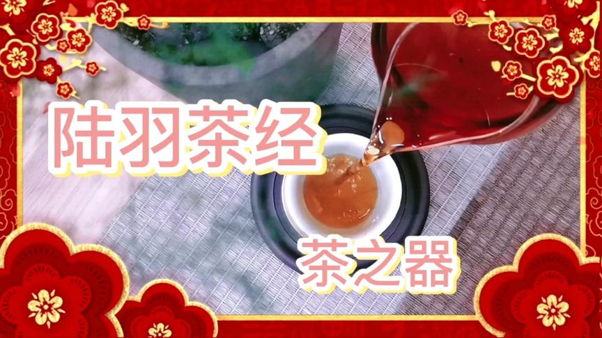 [图]陆羽茶经：四之器（风炉下）