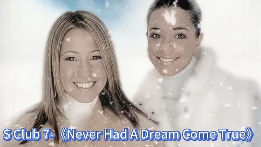 [图]经典重温:S Club 7-《Never Had A Dream Come True》超清MV