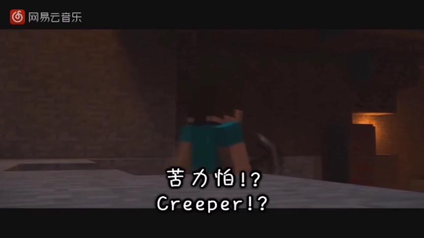 [图]Creeper梗出处