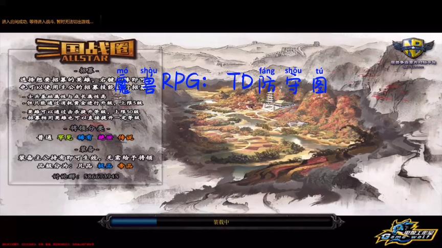 [图]魔兽RPG：TD防守图༒三国战圈