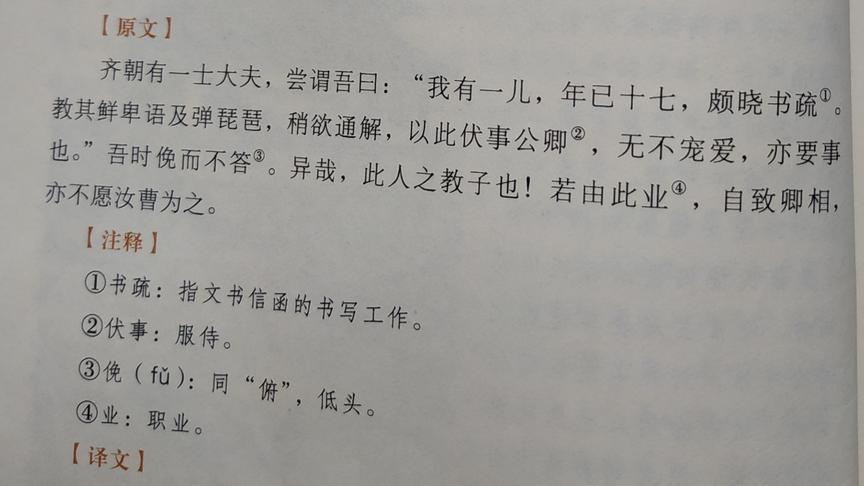 [图]颜氏家训，教子篇总结。