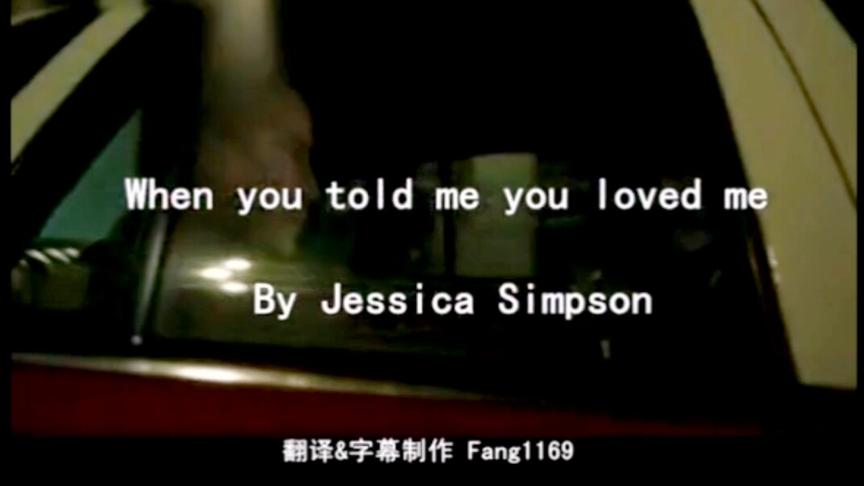 [图]《When you told me you Loved me》Jessica Simpon洁西卡.辛普森