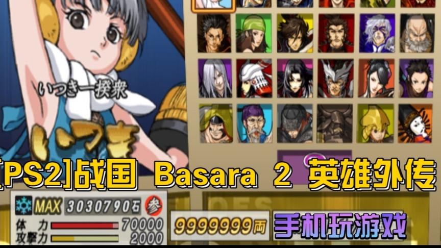 [图][PS2]战国 Basara 2 黑屏英雄外传