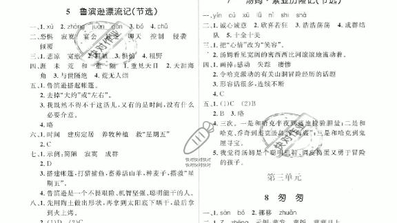 [图]答案:六年级下册语文练习册、字词句天天练