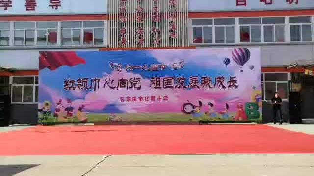 [图]红领巾心向党，祖国发展我成长，石家庄红鹰小学庆六一表演