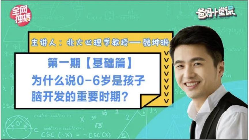 [图]抓住0-6岁脑开发关键期，3个建议赢在起跑线｜爸妈十堂课01