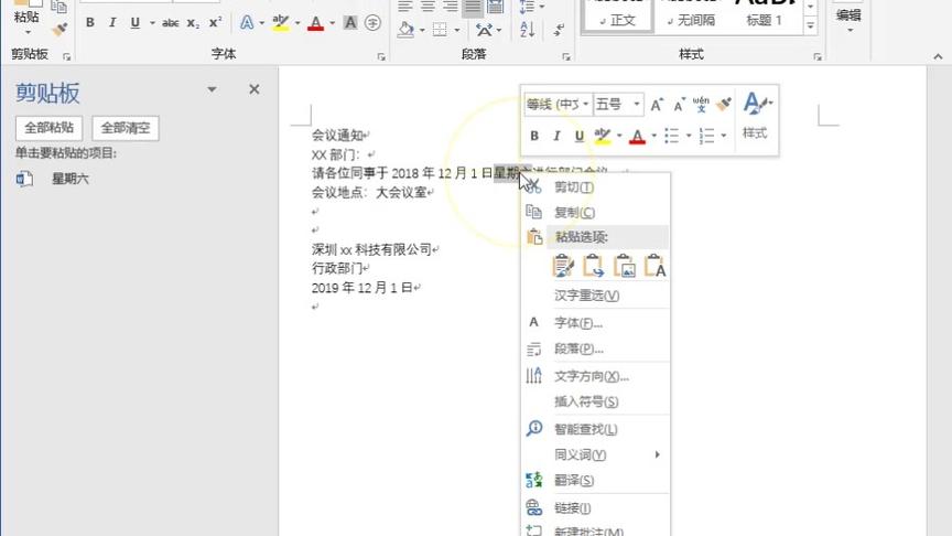 [图]Word/Excel/PPT 2019商务办公完全自学手册1.3.2：复制剪切粘贴