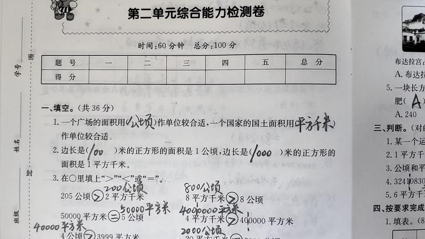 [图]数学，四上，第二单元综合能力检测卷。