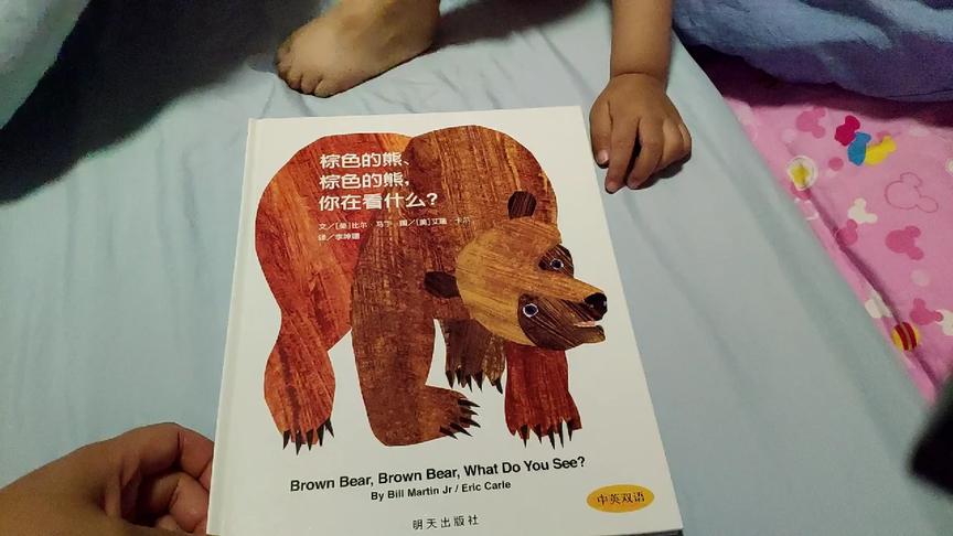 [图]英语绘本 棕色的熊，棕色的熊，你在看什么 Brown Bear