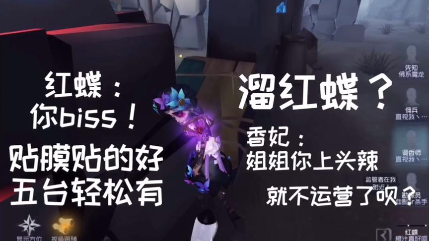 [图]【乙醇/第五人格】怎样的诱惑香妃让蝶姐追了五台？