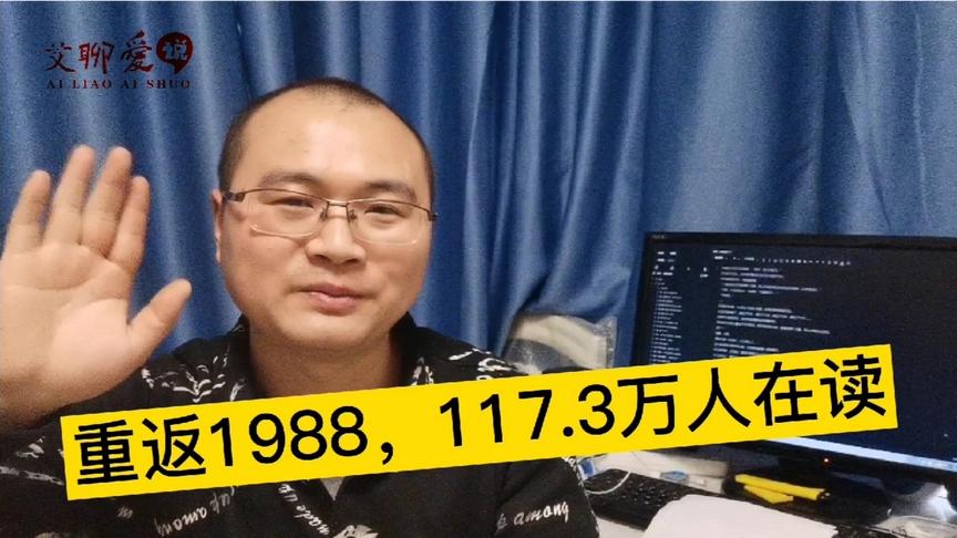 [图]《重返1988》连载136万字，117.3万在读，日收入万元以上