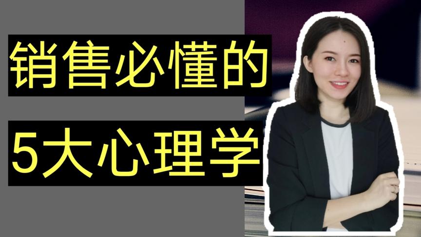 [图]销售秘诀｜ 快速掌握销售高手的成功之道｜销售心理学｜超有用