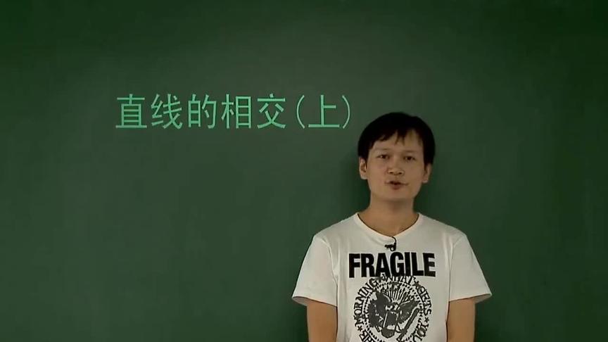 [图]初一数学：平行线初步讲解，平行与相交，数学想拿高分不难