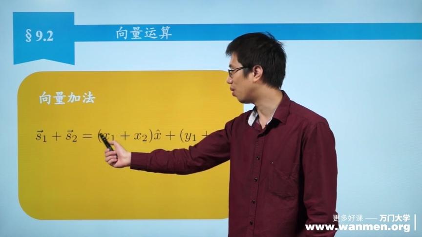 [图]大学物理-力学9.2向量运算