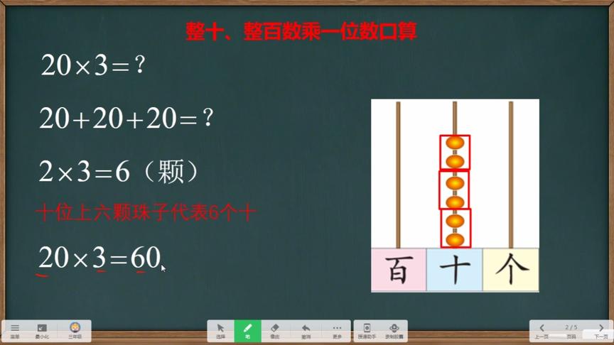 [图]苏教版三年级上上册整十，整百数乘一位数（计数器）的方法