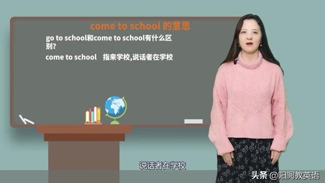 [图]come to school 与 go to school 不同（二)。宅家坚持学习不放松