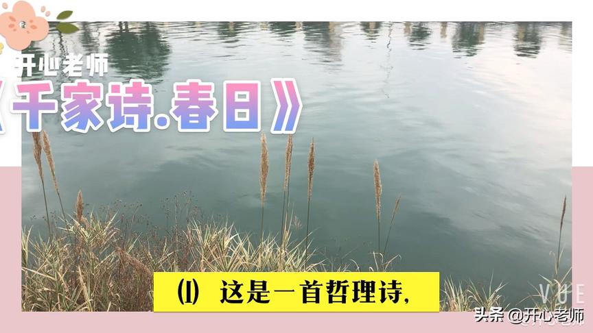 [图]“等闲识得东风面，万紫千红总是春”，诵读朱熹的哲理诗《春日》