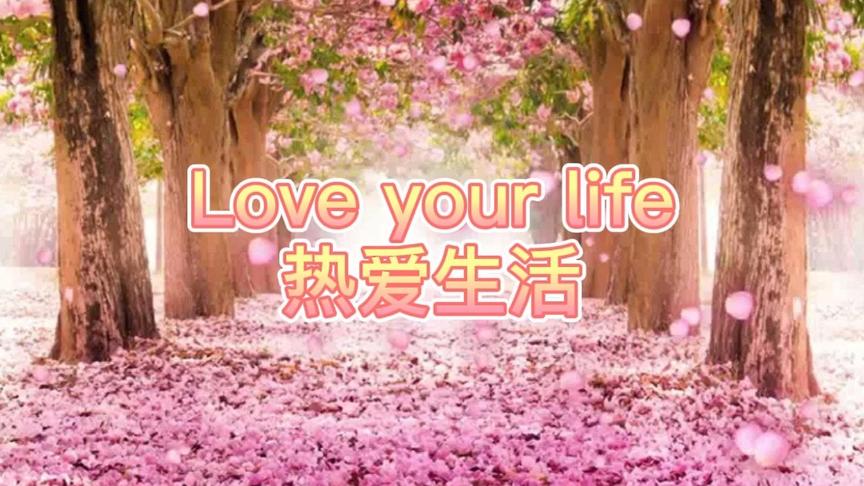 [图]Love your life