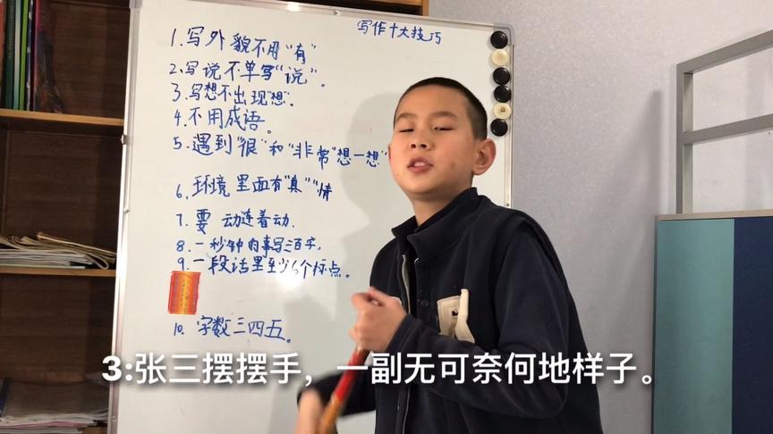 [图]孩子不会写作文，该怎么办？小学4年级男孩讲解“写作10大技巧”