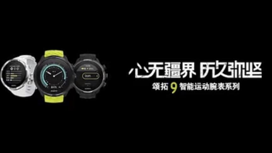 [图]suunto颂拓旗舰户外运动手表since1936