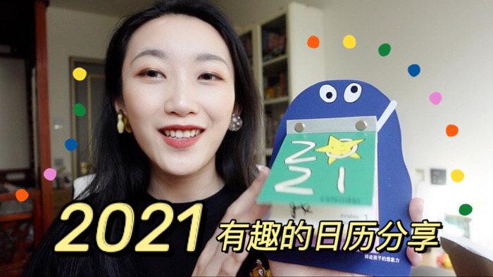 [图]2021有趣的日历在这里！关➕车专