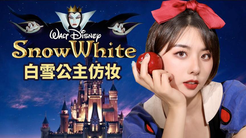 [图]『Snow White』迪士尼在逃白雪公主拖延症晚期终于把这...