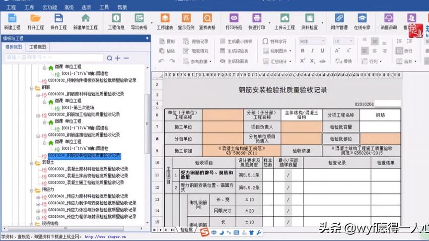 [图]钢筋安装检验批填写教程