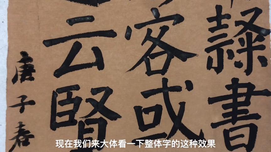 [图]颜真卿楷书李玄靖碑示范，体现笔画和结字，带技巧特点讲解。