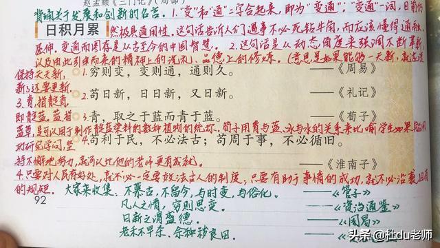 [图]语文书中的“日积月累”，原来是这样！学生喜欢资深老师这样教