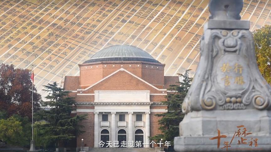 [图]清华大学出土文献研究与保护中心十周年纪念