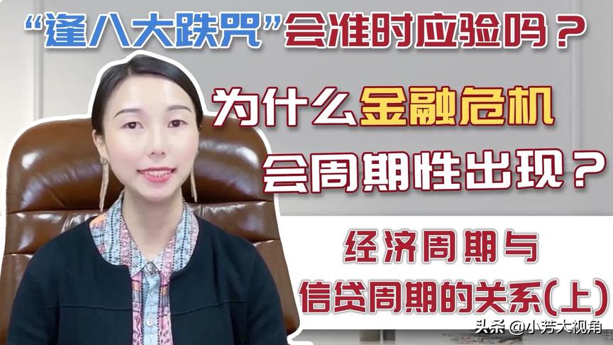 [图]第129期 | 金融危机为什么会周期性出现？