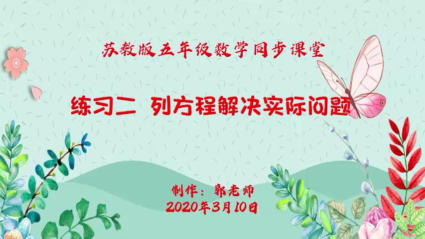 [图]练习二列方程解决实际问题——郭老师的同步课堂