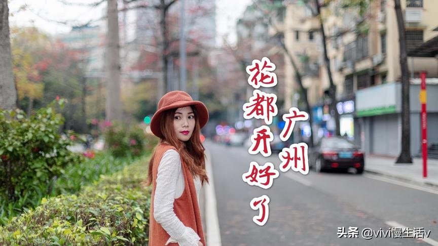 [图]#唤醒好春光#阳春三月，花城看花，来云赏花吧！