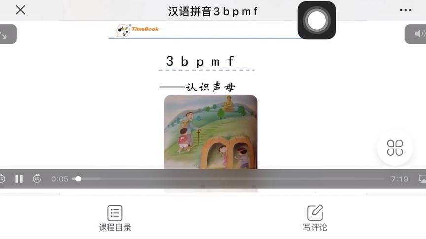 [图]幼小衔接之汉语拼音 3.b p m f