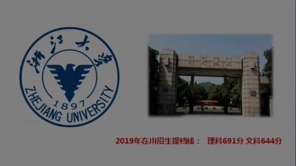 [图]强基高校介绍～浙江大学