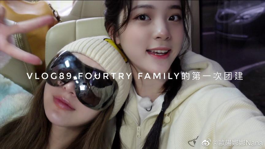 [图]#娜娜的Vlog#VLOG89 Fourtry