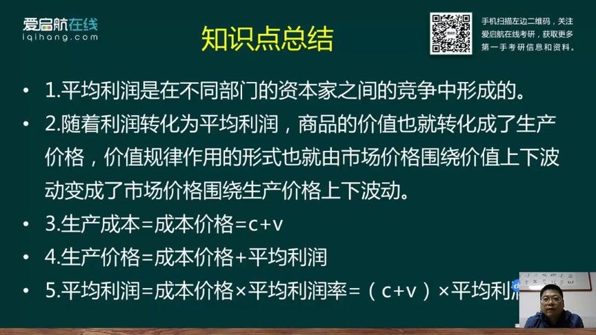 [图]王吉讲真题第25期：平均利润